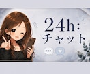 限定♡24h無制限チャットします 心理カウンセラーとチャットしましょ♡ イメージ1
