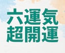 超開運の御守りイラストを加護六石で鑑定して描きます 恋愛・結婚・金・仕事・対人・健康、6つの運気が超上昇☆ イメージ1