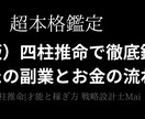 四柱推命で副業・天職・金運を総合鑑定します 副業だけでなくあなたの働き方や金運も読み解きます イメージ1