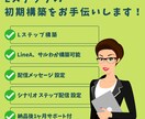 Lステップ、LineA、サルわかの構築代行をします 基本的な設定の構築になります。 イメージ1