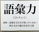 語彙力のないあなたに、教えます 今日から役に立つ言葉の使いかた教えます！ イメージ1