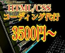 HTMLやCSSレスポンシブコーディング代行します HTMLやCSSのコーディングを代行します。 イメージ1