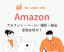 Amazon出品代行！商品登録、撮影、全てやります Amazon出品歴8年目！経験豊富な5人でサポートします！ イメージ1