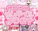 Vtub向けかわいいサムネ作成します “かわいい×クリックされる”サムネ！ イメージ1