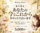あなたの今とこれからタロットで占います 現状・今後の流れ・未来への一歩を丁寧に読み解きます イメージ1