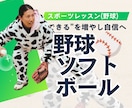 身体分析で野球上達を支援します “できる”を増やし自信へ繋げます イメージ1