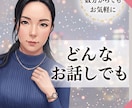 元社長秘書｜どんな話でも、ただ聞きます 50代に入り仕事や家庭の悩み、男としての不安などを感じてる方 イメージ1