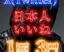 X/Twitter日本人いいね500〜増やします 格安！！さらに＋50いいね！分をサービスします！ イメージ1