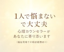 1人で悩まないで！心に寄り添うカウンセリングします そのままのあなたで、大丈夫です。 イメージ1