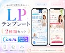Canvaで作れるLPテンプレート2種お届けします 講座＆セミナ－、鑑定予約、モバイルファースト、自由に編集可能 イメージ1