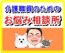 介護施設に就職、転職を考えている方、選び方教えます どんな施設がいいかわからない。転職回数が増えて失敗したくない イメージ4