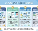 現役歯科医師FPが家計の健康診断をします 固定費や保険の無駄を可視化！節約・改善レポートをお届け イメージ2