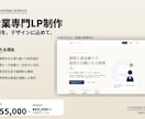 込み込み5万円〜フルオーダーメイドLPを制作します テンプレでも、高すぎでもない。ちょうどいいLP制作。 イメージ5