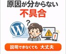 WordPressよく分からない不具合を修正します 何が起きてるか分からなくてもOK イメージ7
