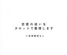恋愛の迷いをタロットで整理します 悩んでいる恋愛を、タロットを使って冷静に整理します。 イメージ1