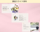 女性向け！Canvaでスライド資料作成します 講座・セミナー用/個人事業主/女性起業家/ イメージ4