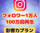 影響力　インフルエンサーアカウントにします フォロワー1万人　総再生回数100万回にします！ イメージ1