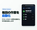 GitHub Actionsで自動デプロイします pushでテスト・ビルド・公開を自動化します イメージ1