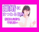 離婚したい⚡️でも離婚できない/その気持ち伺います 離婚経験者が複雑な気持ちをまるごと受け止め一緒に整理します！ イメージ1