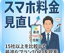 元au県1位が提案！最適なスマホ代を選びます 15社以上を徹底比較！あなたに最適なTOP3を提案 イメージ1