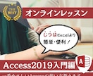 ACCESSの基本をオンラインレッスンします 個人レッスンで納得いくまで丁寧にご教授します。 イメージ1