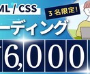 HTML.CSSコーディング代行いたします 先着３名様までの限定価格！シンプルなHP、LPが必要な方へ イメージ1