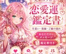恋愛占いで片思い・復縁・相手の気持ちを鑑定します 鑑定書付き｜3,000文字以上で恋の流れを丁寧に読み解きます イメージ1