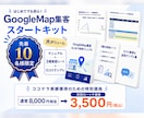 GoogleMap集客スタートキットをお渡しします MEO運用マニュアルと実践シート、口コミ獲得＆返信テンプレ イメージ1