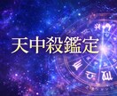 天中殺鑑定　人生の重大イベントに最適な時期教えます 動いてはいけない時期（天中殺の時期や過ごし方を徹底解説） イメージ1