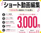 1分以内のショート動画3,000円で制作します ビジネス・美容・Vlogまで幅広く対応可能！ イメージ1