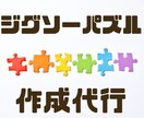 ジグソーパズル作成代行承ります 楽しみながら丁寧に対応させていただきます^^ イメージ1