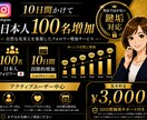 Instagram鍵垢対応｜日本人ゆっくり増加ます 10日間かけて日本人フォロワー100名増加自然な見栄えを重視 イメージ1