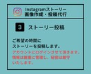 Instagramストーリー画像作成・投稿します 画像作成・投稿の手間を解決！コア業務に集中できます！ イメージ4