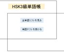 HSK3級のPC版単語帳アプリを販売します HSKの単語は書くんじゃない。テストでアウトプットして覚える イメージ6