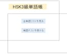 HSK3級のPC版単語帳アプリを販売します HSKの単語は書くんじゃない。テストでアウトプットして覚える イメージ6