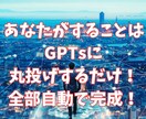 GPTsがあなたの代わりに売れる商品を作ります ｜先着5名様のモニター価格！スマホで まるっと”自動化副業” イメージ4