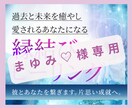 まゆみ♡　様専用　縁結びヒーリングサポート　します 【まゆみ♡　様専用】癒やしの光の縁結びヒーリング✨ イメージ1