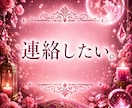 なぜ離れたのか。復縁の可能性を月影霊視で視ます 復縁の可能性と相手の本音を視ます。 イメージ3