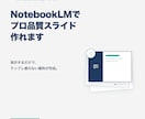 AIでプロ品質スライド作成プロンプトを提供します 指示するだけでテンプレ感のない資料が完成 イメージ1