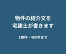 宅建士が物件の紹介文を書きます 売買・賃貸のポータル掲載文に対応 イメージ1