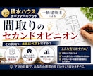元積水ハウスの1級建築士が間取り添削致します 一生に一度の家づくり、後悔の無いようにしましょう！ イメージ1