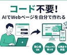 コード不要!ClaudeでWeb制作を教えます コードが書けなくてもAIでWebページを作れるようになります イメージ1