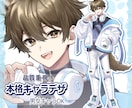 配信/Vtuber向け立ち絵を制作します 活動映えするキャラクターデザインをご提案！(男女OK) イメージ1