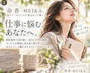 仕事の悩みに♡お守りの香りと助言を届けます 四柱推命で仕事の傾向と今必要な香りを読み解きます イメージ1