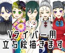 Vライバー様用の立ち絵を描きます IRIAMなどで使用出来る立ち絵を描かせていただきます。 イメージ1
