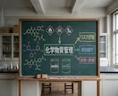 化学製品の化学物質管理に関する相談を承ります 法規制対応のノウハウをお教えいたします。 イメージ1