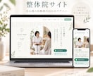 整体/サロンの集客につながるホームページ制作します 初めての方にも分かりやすく丁寧にサポート イメージ3