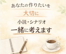 小説・物語の文章を読みやすく整えます 雰囲気を大切にしながら、添削・リライトします イメージ1