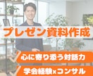 PowerPoint作成・ブラッシュアップします 学会経験x現役コンサルで専門的なスライドにも対応！！ イメージ1