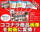 画像のキャッチコピー・図表・写真を動画にします ココナラ出品での魅力や伝えたい事を動画サムネイルに集約! イメージ3